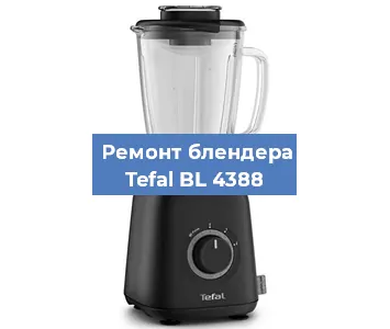 Замена муфты на блендере Tefal BL 4388 в Белгороде